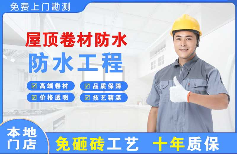 麟游屋顶卷材防水